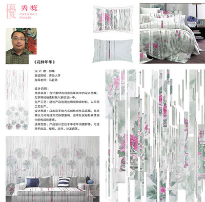 “震泽丝绸杯”首届中国丝绸家用纺织品创意设计大赛获奖作品赏析(三)